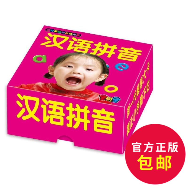 正品[学汉语拼音]怎样快速学汉语拼音评测 小学