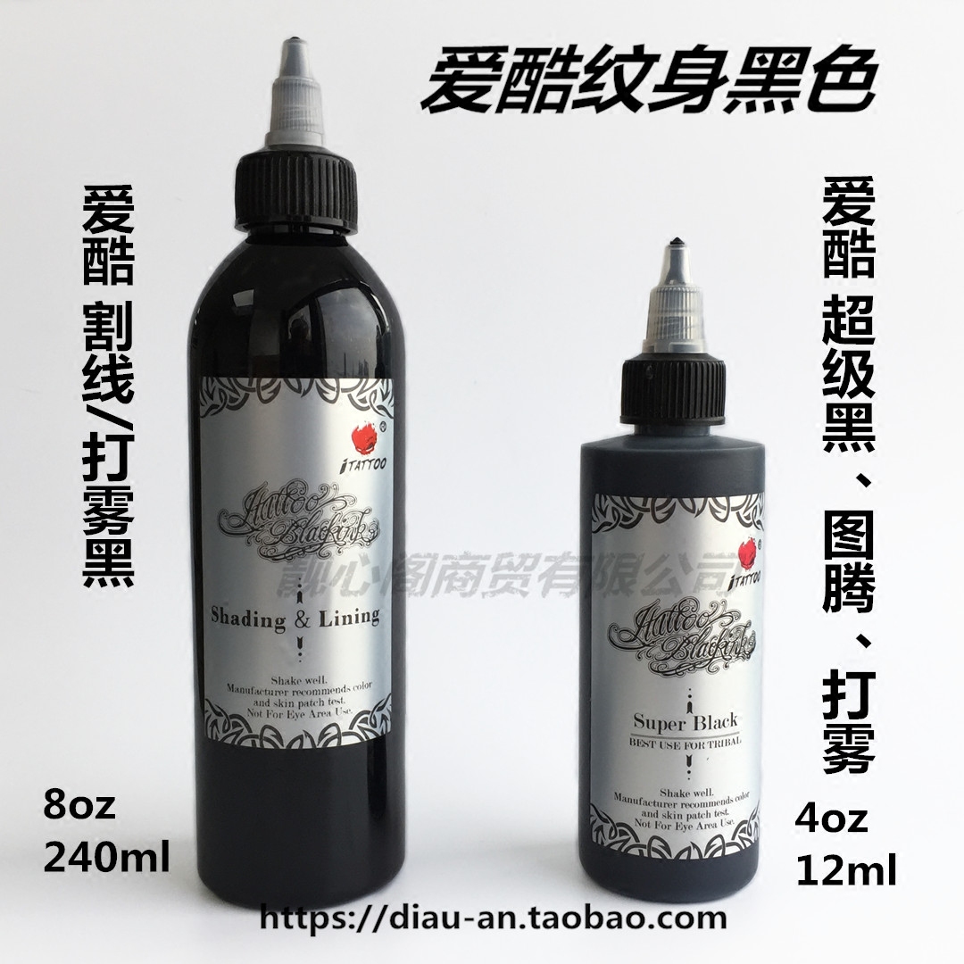 进口纹身色料 爱酷【超级黑 割线黑 打雾黑 图腾黑纹身黑色颜料