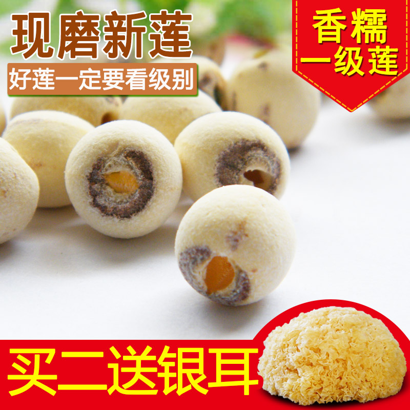 爱荷无芯白莲子新鲜干货洪湖北特产一级去芯红莲磨皮香糯易煮400g
