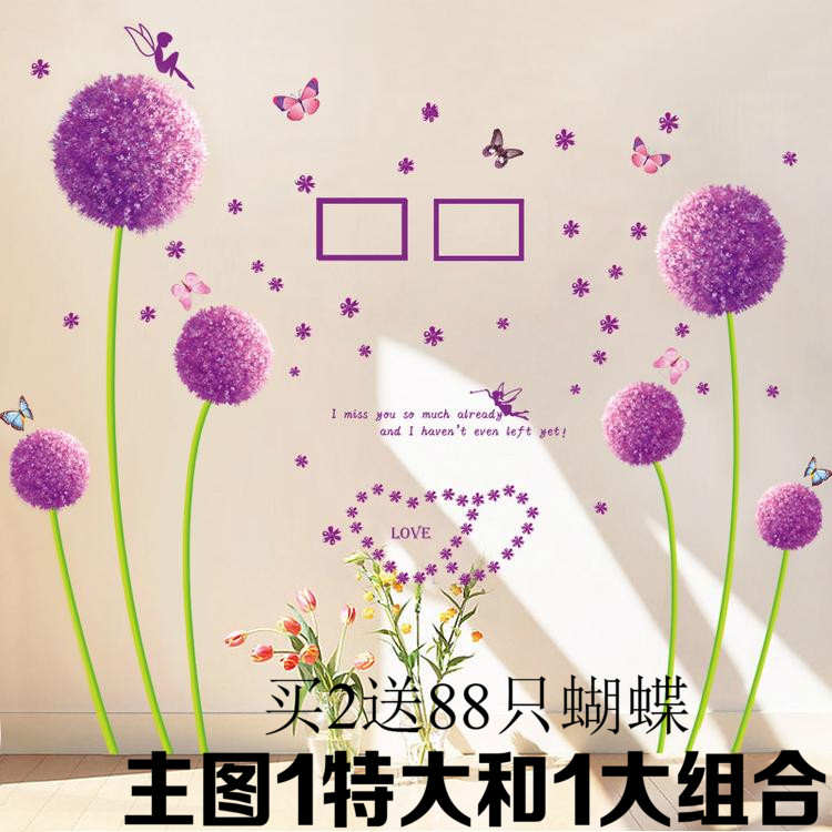 蒲公英墙贴 客厅电视背景墙贴纸卧室浪漫温馨装饰贴画 防水可移除