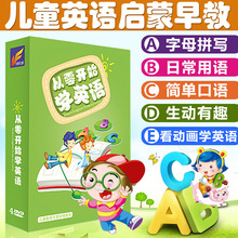 正版幼儿童宝宝学英语启蒙光盘少儿英文早教育教材动画片dvd碟片