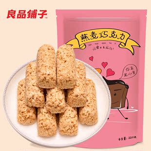 【良品铺子】燕麦巧克力220g 营养燕麦糖果休闲零食