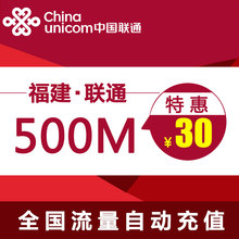 冲2g3g4g通用三个月有效 福建联通全国手机流量充值500买叠加油包