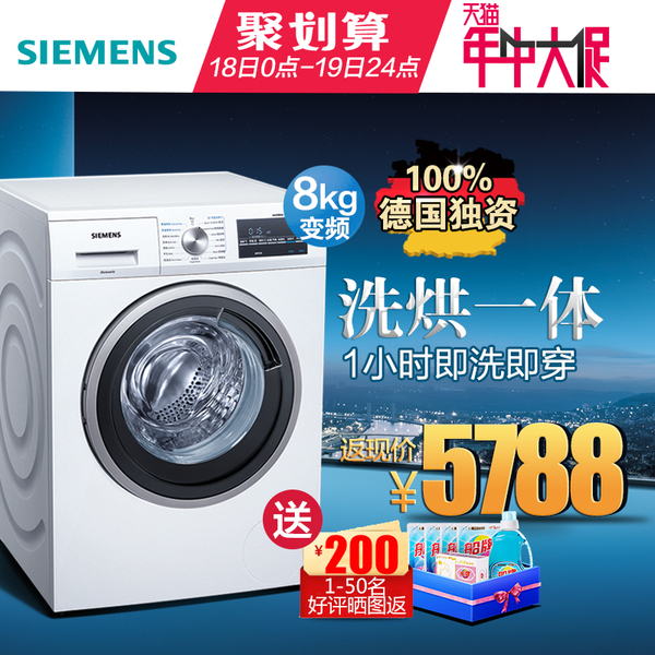 正品洗衣机 SIEMENS 西门子 WD12G4C01W