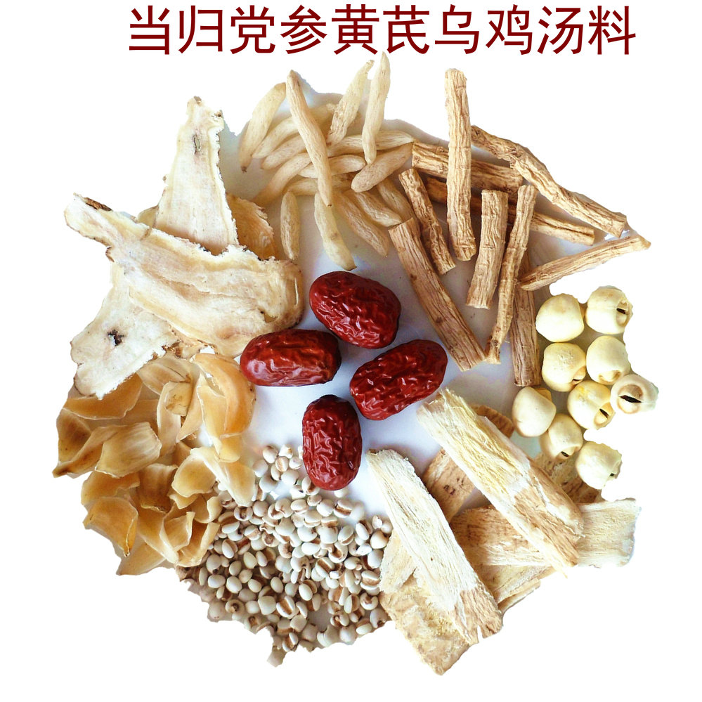 当归党参煲乌鸡老鸡鸽子汤料广东老火汤料药膳煲炖汤材料8件包邮