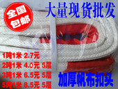 双扣吊装 带5吨6T2M 12米 吊车吊带 扁平白色吊带 起重吊装 包邮
