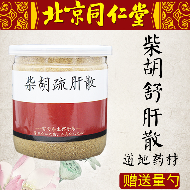 柴胡舒肝散炙甘草四物茶四君子茶顺气陈皮干中药材甘草包邮麦冬茶