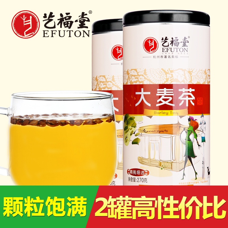 艺福堂花草茶 散装大麦茶 原味 烘焙型麦芽茶 270g/罐*2 包邮