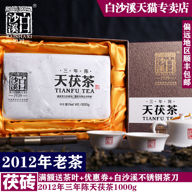 黑茶湖南安化 白沙溪正品2012年三年陈天茯茶手筑金花茯砖茶老茶