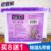 老管家衣柜除湿盒干燥剂防潮剂抽吸湿盒防霉室内房间薰衣草除湿剂
