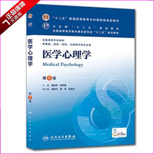 姚树桥 杨彦春 包邮 焦虑 心理健康疾病 正版 抑郁 人民卫生 睡眠障碍 第六版 医学心理学 本科临床教材书籍 第6版 现货