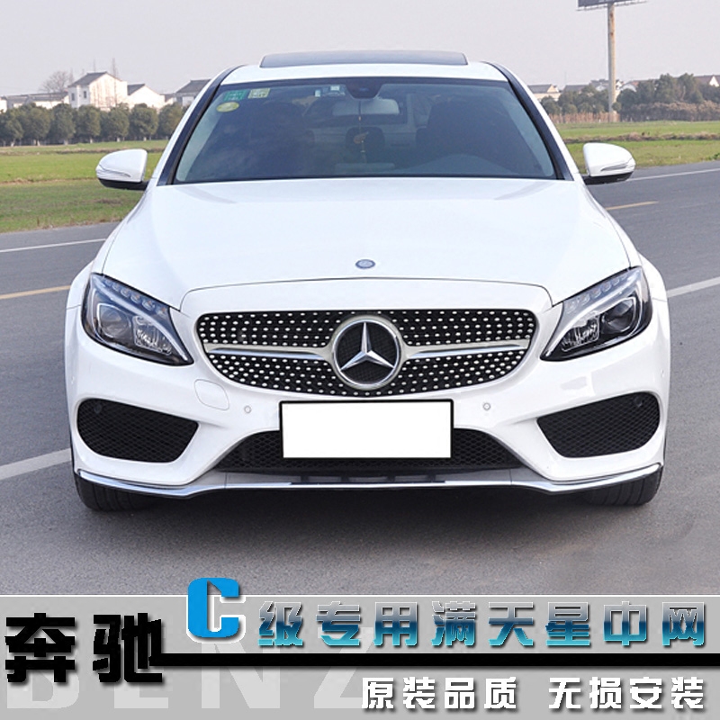 奔驰全新c级中网 w205 c200l c180 c260改装 c450 c63