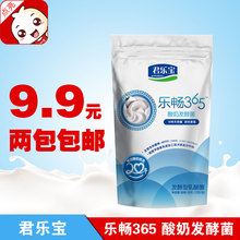 酸奶粉 君乐宝酸奶发酵菌10菌粉益生菌粉乐畅365乳酸菌酸奶发酵剂