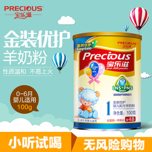 羊奶粉1段 6个月 羊奶粉婴儿 优护100g 金装 宝乐滋