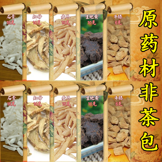 玉女煎 石膏 知母 麦冬 地黄 牛膝 去胃火 10付量 原药材