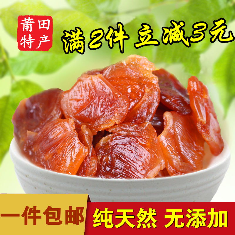 莆田特产农家干货特级桂圆肉无核纯天然桂圆肉干龙眼肉干500g包邮