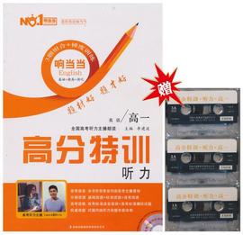 [高一英语听力mp3]评价 高一听力mp3下载怎么