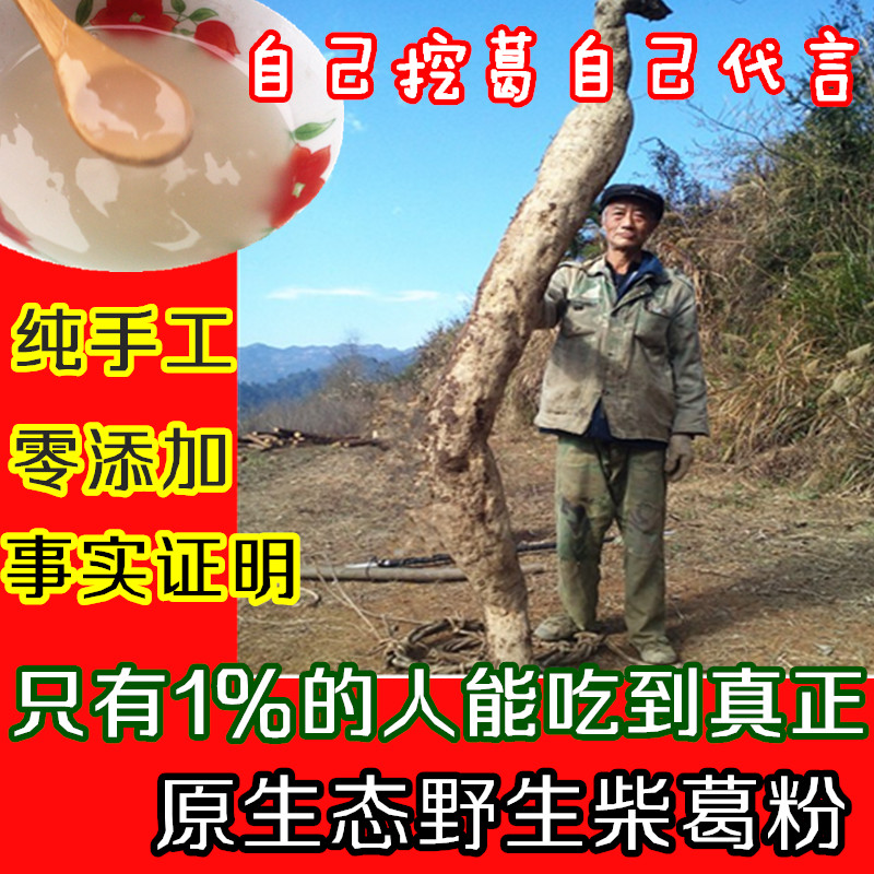 正宗野生葛根粉纯天热正品 张家界农家自产野葛粉代餐无木瓜粉
