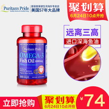 欧米伽3深海鱼油1000mg 2瓶起拍 100粒 普丽普莱鱼油Omega