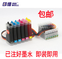 连供系统 打印机 墨盒 印维 R350 R210 R310 R230 兼容爱普生