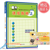 黄焰 青岛出版社 培训学习教材 速成初学棋谱书籍大全 光碟教学 正版现货团购 金成镭粗 21世纪新概念 速成围棋.初级篇.上