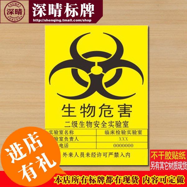 生物危害标志牌标识牌pvc安全警示标识牌工厂提示牌墙贴定制做