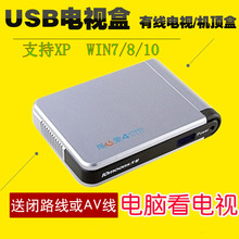 电脑录制机顶盒电视节目 笔记本看电视 USB外置电视盒 天敏UT340