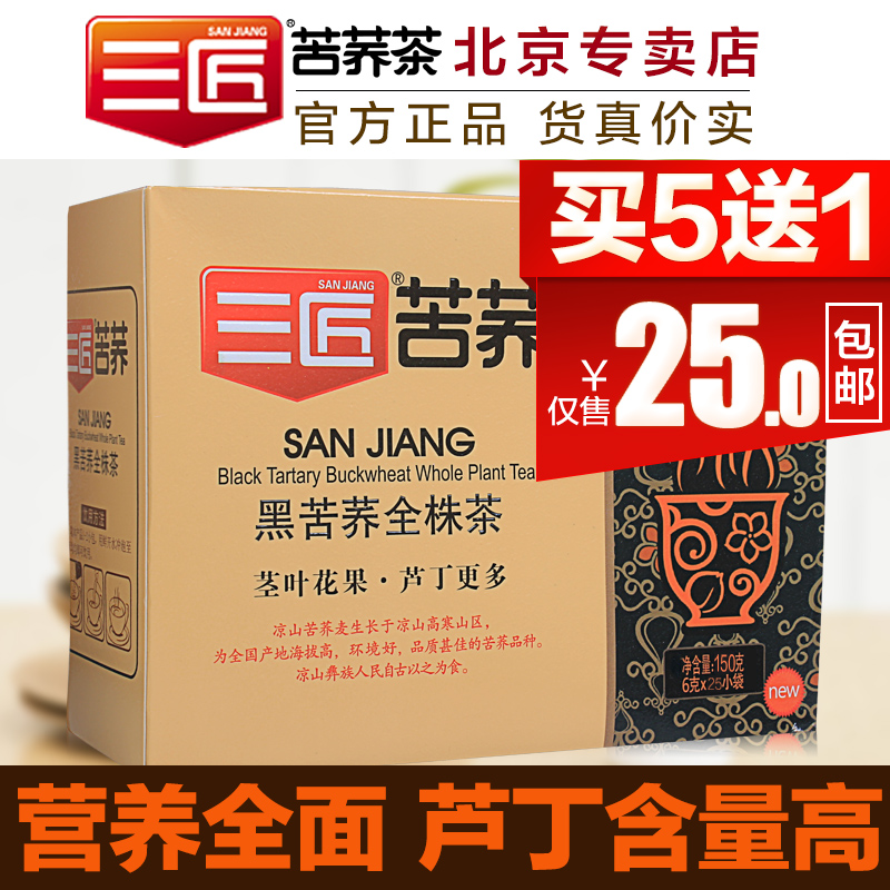 买5送1同款 三匠苦荞茶 四川凉山 黑苦荞全株茶正品苦荞麦茶150克
