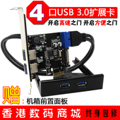 台式电脑pci e转usb3.0扩展卡软驱位光驱位前置面板搭配套餐 正品
