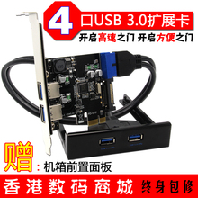 台式电脑pci e转usb3.0扩展卡软驱位光驱位前置面板搭配套餐 正品