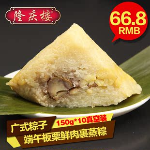 隆庆楼 肇庆裹蒸棕广式粽子 广东端午板栗子鲜肉粽150g*10只真空