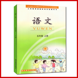 【特价】上册 2016新版 小学语文课本5五年级