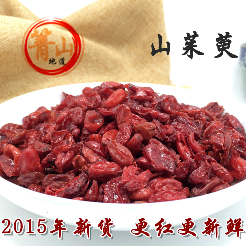 2015年新货山茱萸 精选野生无核枣皮山萸肉中药材500克包邮