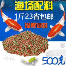 锦鲤饲料 彩色饲料500g 金鱼饲料散装 锦鲤鱼食鱼粮 观赏鱼饲料