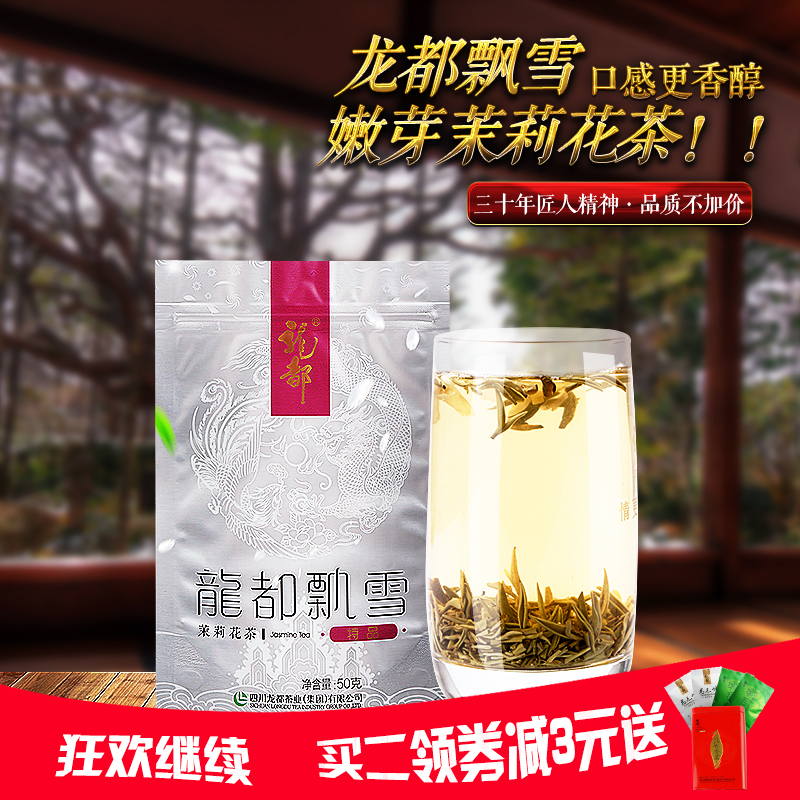 龙都飘雪 2016新茶 茉莉花茶 特级浓香花茶 袋装花茶 50g 包邮