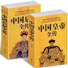 中国历史人物大全 大清朝十二帝 图文并茂 历史史料书籍历史名人传记 包邮 中国通史 中国皇帝全传 全2册 中国后妃全传 2本价格