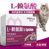 赖氨酸鼻支胺粉10包 猫咪用牛磺酸打喷嚏流泪感冒鼻炎猫安粉 萌氏