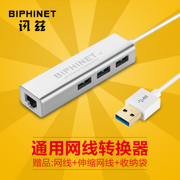 热销平板电脑配件 Pro3网线转换器USB网卡U