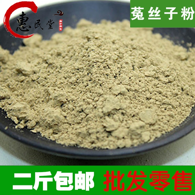 植物提取物 菟丝子提取物 菟丝子粉500克  本店2斤包邮