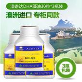 进口 3瓶装 Aurinda 澳洲原装 澳琳达DHA藻油30粒 送60粒羊奶片