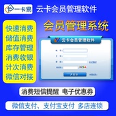 营销 连锁会员管理 一卡易云卡会员管理软件打折储值消费积分库存