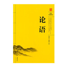 初中小学生无障碍阅读本 部分字词带注音 孔子著书籍通译 正版 全集简体字本 杨伯峻 注释与解析 国学经典 论语译注
