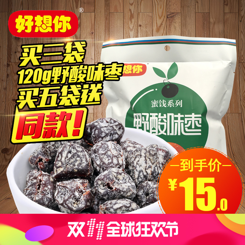 好想你野酸枣280克 野酸味枣沧州金丝无核蜜枣小枣酸枣粒零食喜糖