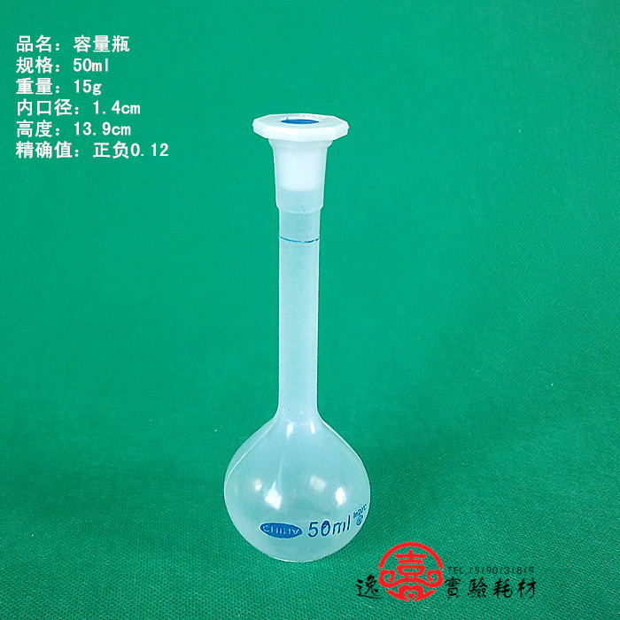 厂家直销 50ml 容量瓶pp塑料容量瓶 揺瓶 量瓶 实验用品 可灭菌