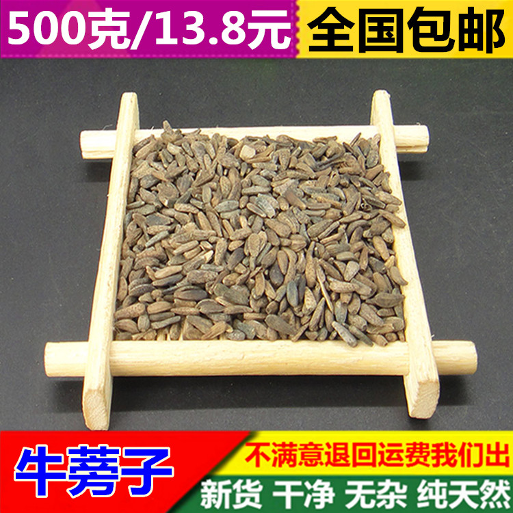 牛蒡子 中药材 牛蒡子 野生 牛蒡子茶 正品 大力子 牛蒡籽 包邮