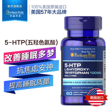 五羟色氨酸 HTP 美国进口普丽普莱抗焦虑抑郁改善睡眠