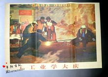 工业学大庆画 饰画 大字报文革宣传画怀旧装 文革画海报伟人像