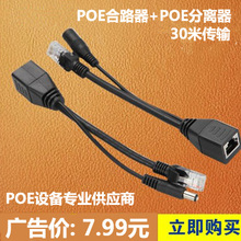 48V转换12V监控AP摄像头POE电源 供电器 POE供电模块 POE分离器线