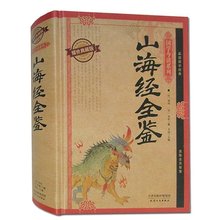 山海经密码 全注全译白话文版 解密搜神记 畅销书籍pd 史记诗经论语同类古典国学名著 原版原著图文版 山海经全鉴 精装