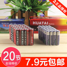 华太干电池20节儿童电动玩具有声挂图遥控器专用华泰5号7号 正品